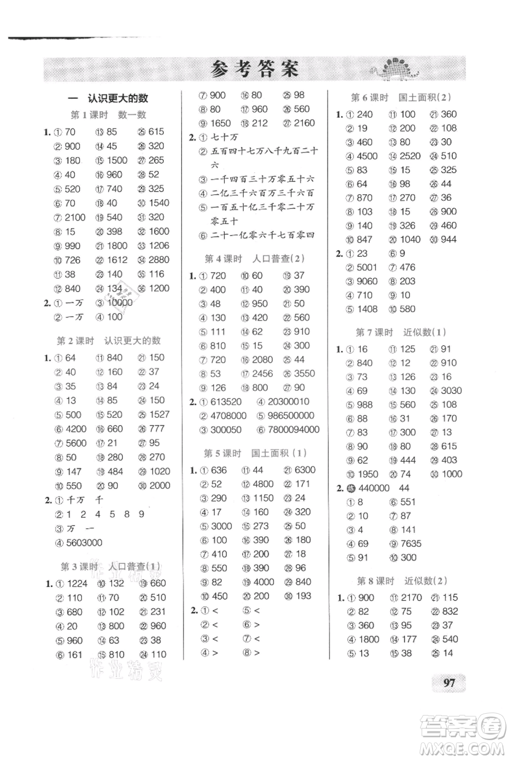 遼寧教育出版社2021小學學霸口算四年級上冊數(shù)學北師大版參考答案