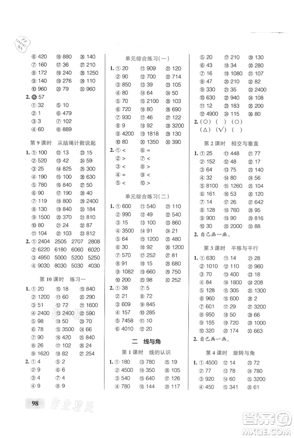 遼寧教育出版社2021小學學霸口算四年級上冊數(shù)學北師大版參考答案