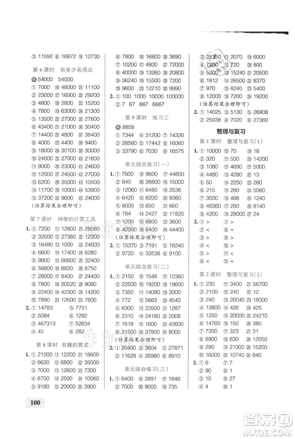 遼寧教育出版社2021小學學霸口算四年級上冊數(shù)學北師大版參考答案