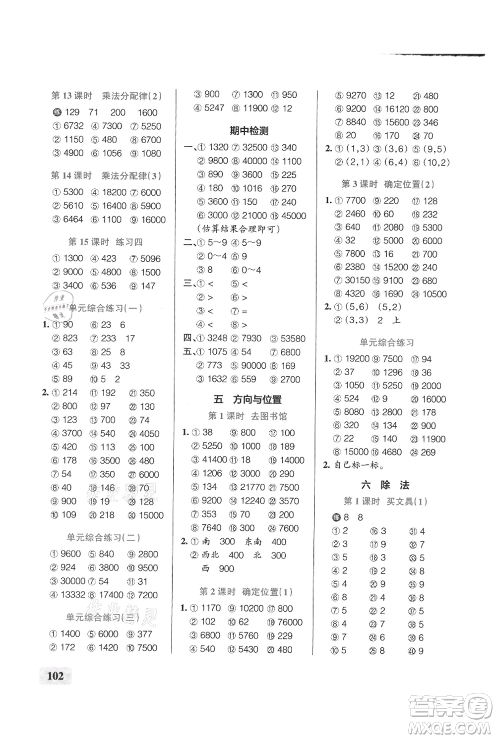 遼寧教育出版社2021小學學霸口算四年級上冊數(shù)學北師大版參考答案