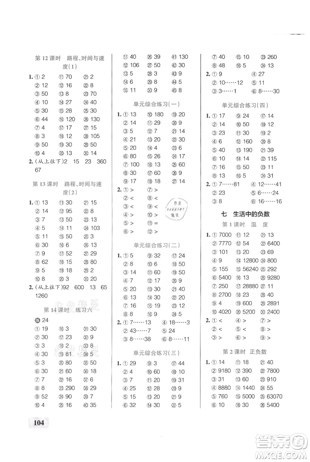 遼寧教育出版社2021小學學霸口算四年級上冊數(shù)學北師大版參考答案