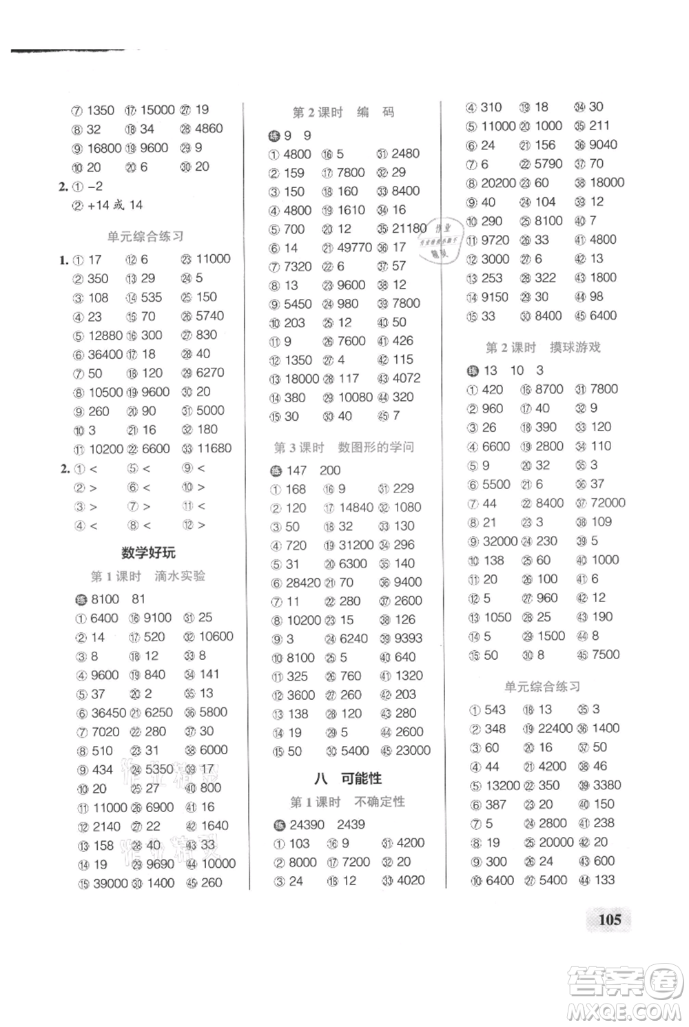 遼寧教育出版社2021小學學霸口算四年級上冊數(shù)學北師大版參考答案