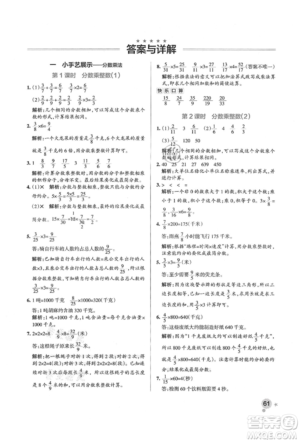 遼寧教育出版社2021秋季小學學霸作業(yè)本六年級數(shù)學上冊QD青島版答案