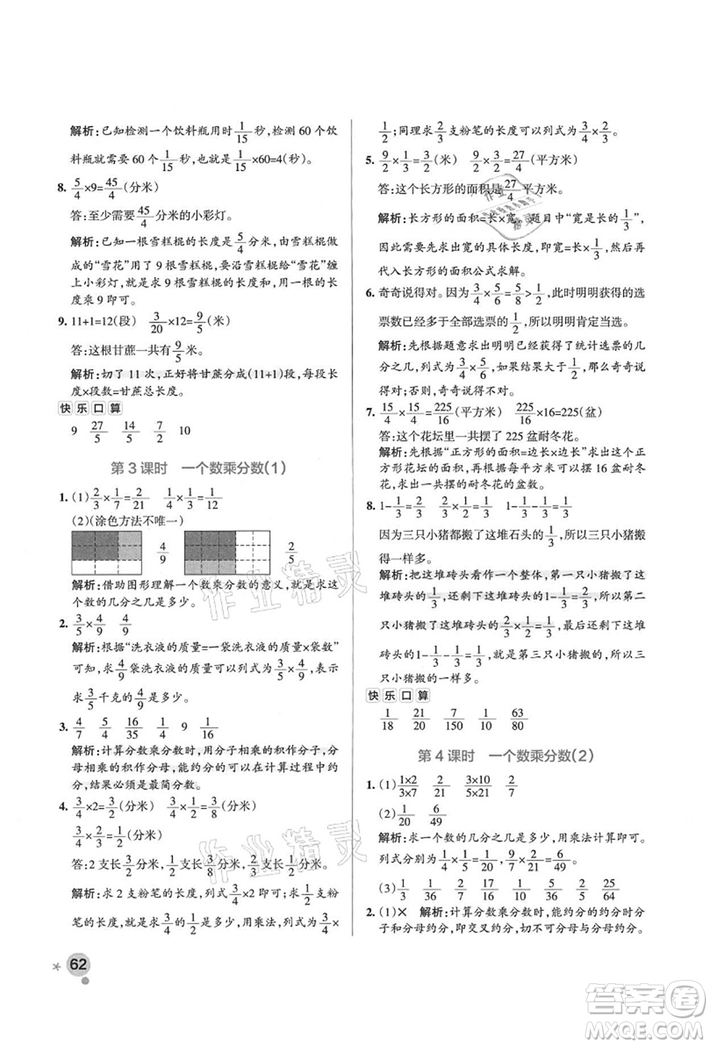 遼寧教育出版社2021秋季小學學霸作業(yè)本六年級數(shù)學上冊QD青島版答案