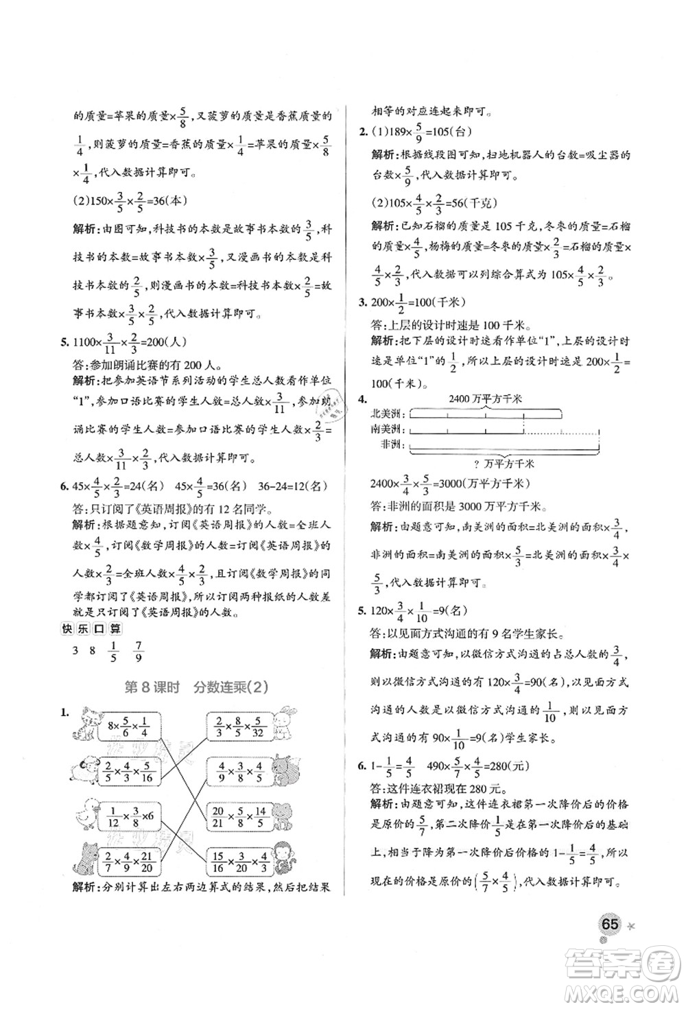 遼寧教育出版社2021秋季小學學霸作業(yè)本六年級數(shù)學上冊QD青島版答案