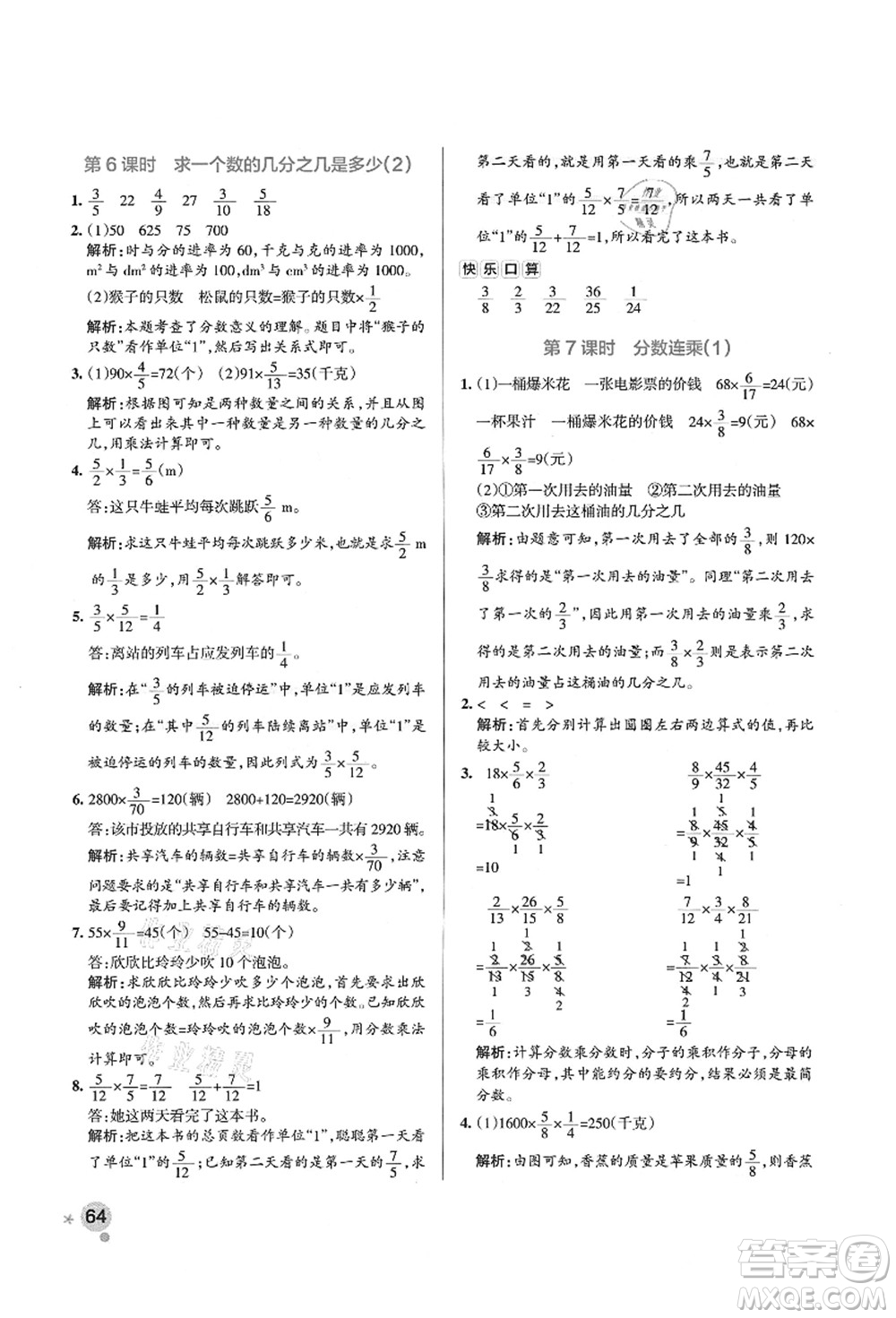 遼寧教育出版社2021秋季小學學霸作業(yè)本六年級數(shù)學上冊QD青島版答案