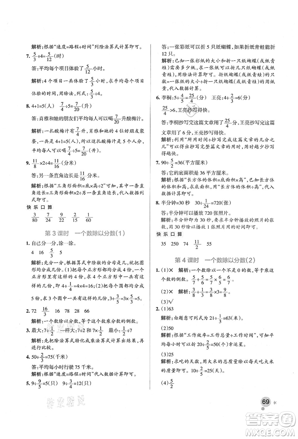 遼寧教育出版社2021秋季小學學霸作業(yè)本六年級數(shù)學上冊QD青島版答案