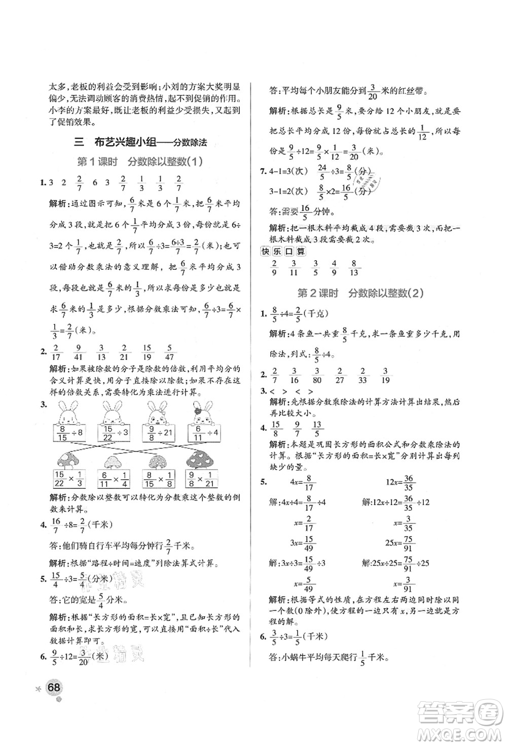 遼寧教育出版社2021秋季小學學霸作業(yè)本六年級數(shù)學上冊QD青島版答案