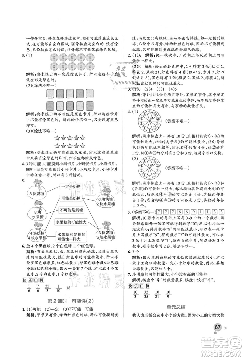 遼寧教育出版社2021秋季小學學霸作業(yè)本六年級數(shù)學上冊QD青島版答案