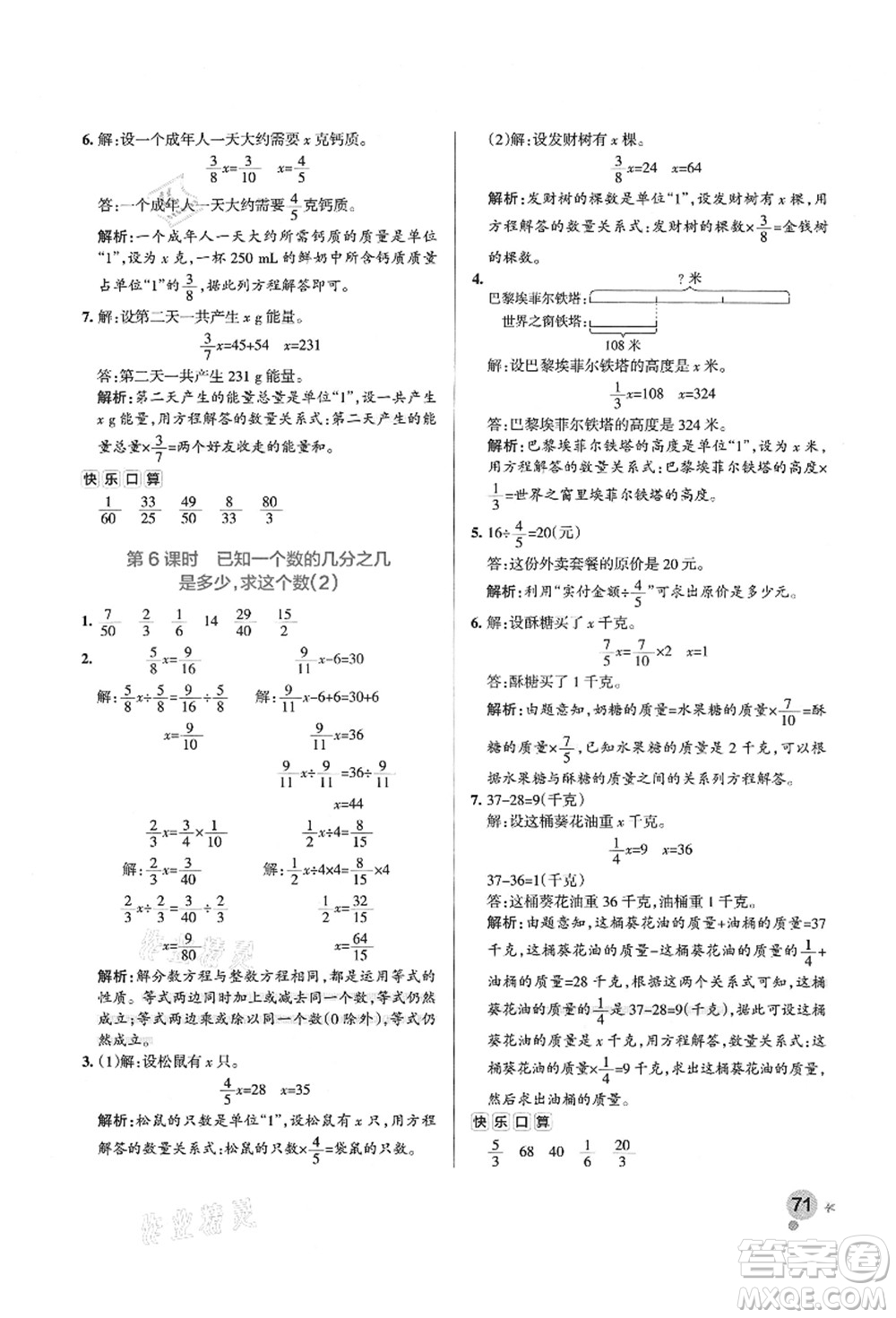 遼寧教育出版社2021秋季小學學霸作業(yè)本六年級數(shù)學上冊QD青島版答案