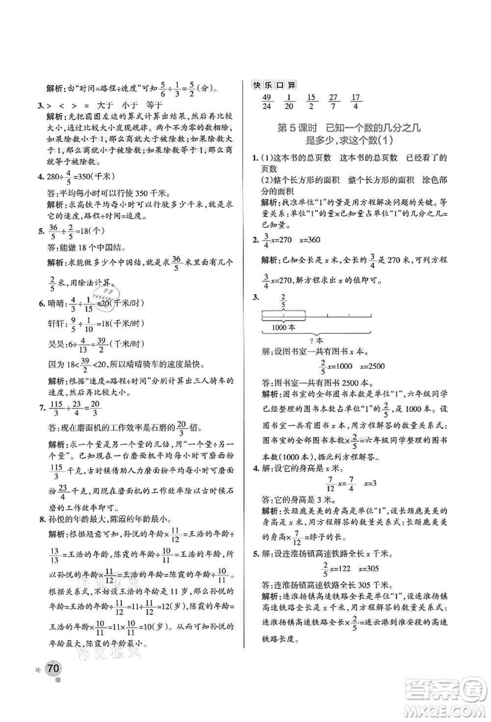 遼寧教育出版社2021秋季小學學霸作業(yè)本六年級數(shù)學上冊QD青島版答案