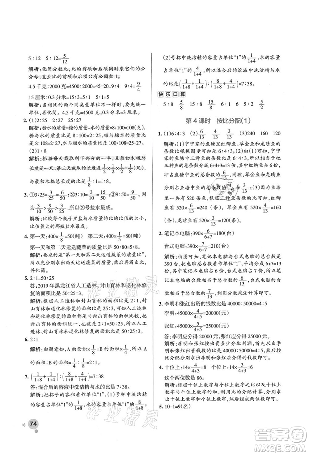 遼寧教育出版社2021秋季小學學霸作業(yè)本六年級數(shù)學上冊QD青島版答案