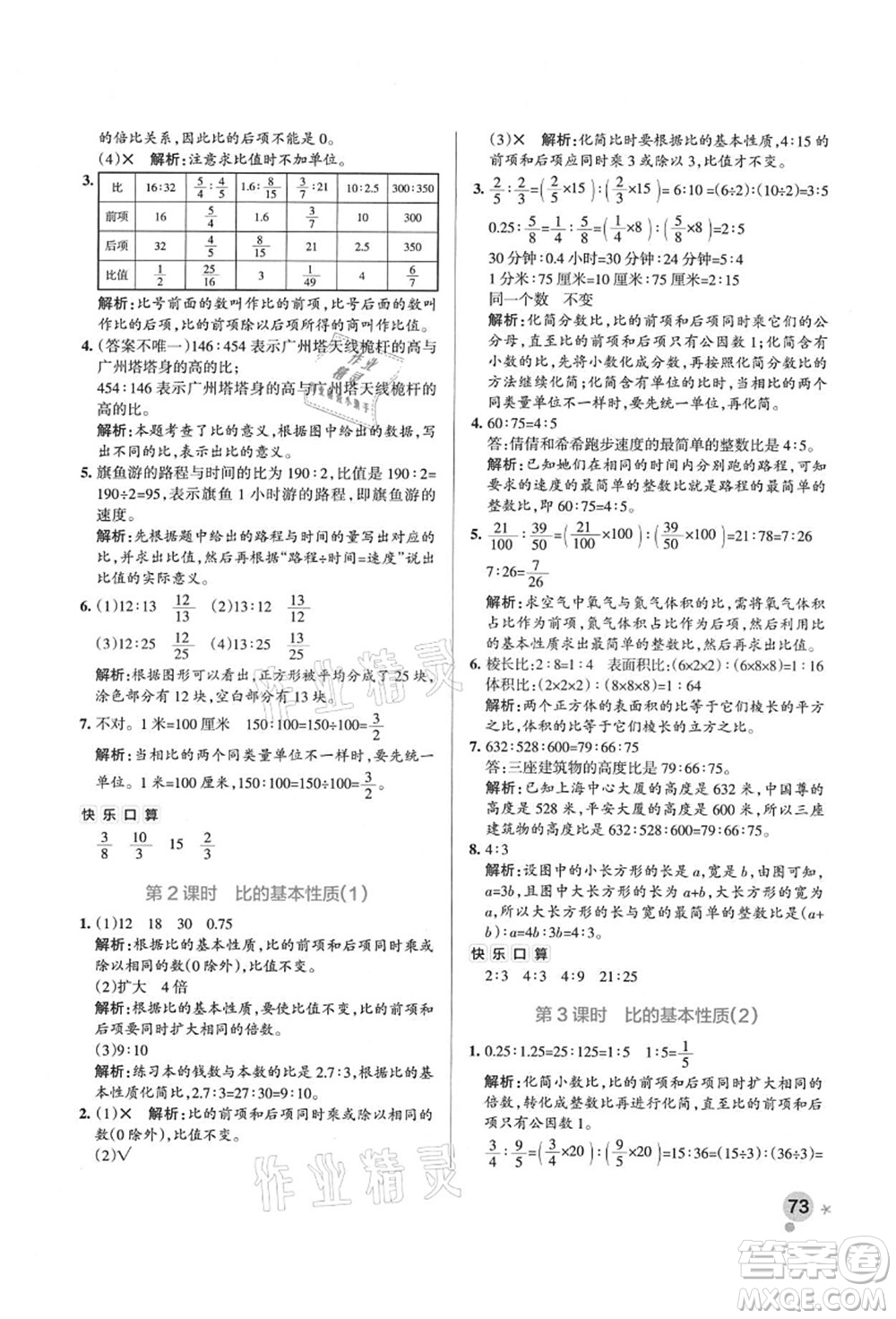 遼寧教育出版社2021秋季小學學霸作業(yè)本六年級數(shù)學上冊QD青島版答案