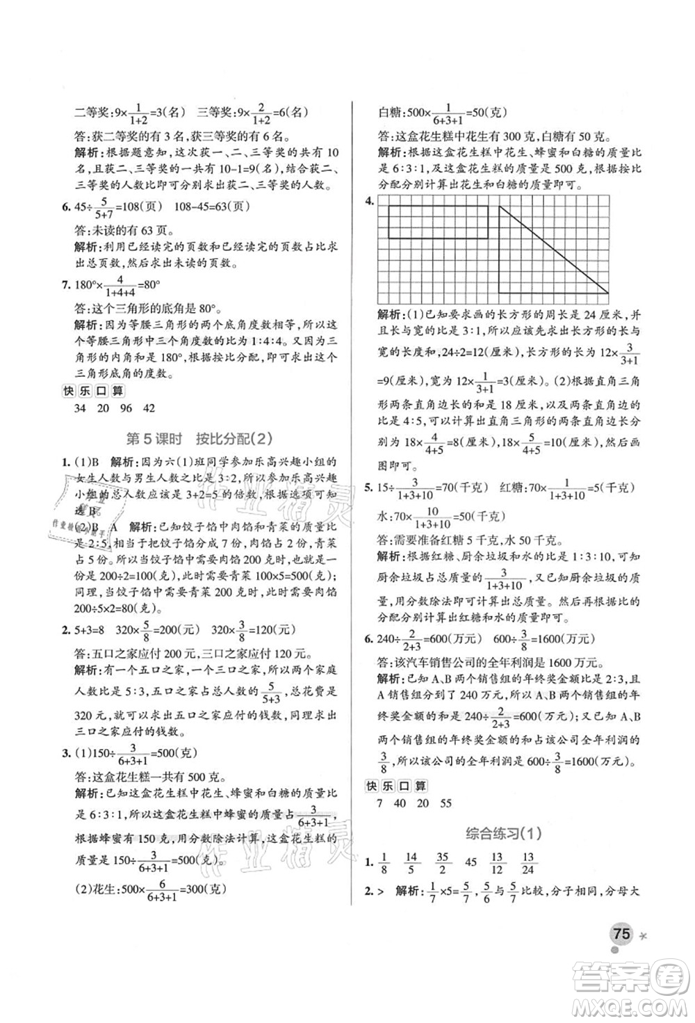 遼寧教育出版社2021秋季小學學霸作業(yè)本六年級數(shù)學上冊QD青島版答案