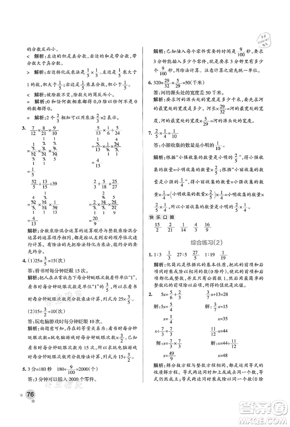 遼寧教育出版社2021秋季小學學霸作業(yè)本六年級數(shù)學上冊QD青島版答案