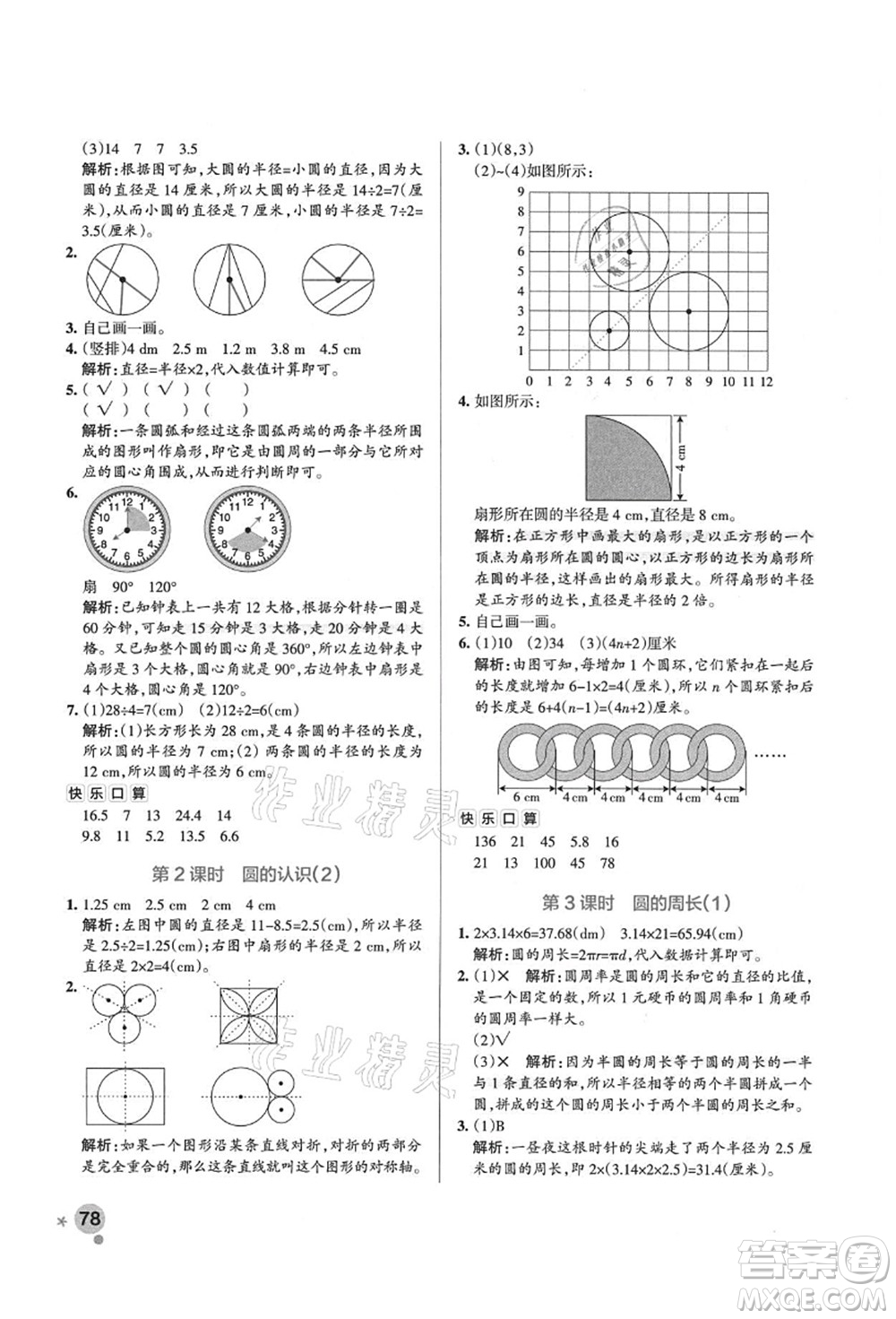 遼寧教育出版社2021秋季小學學霸作業(yè)本六年級數(shù)學上冊QD青島版答案