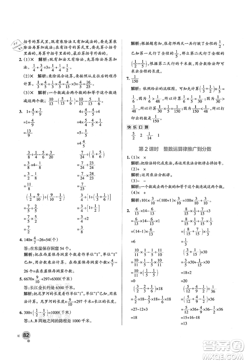 遼寧教育出版社2021秋季小學學霸作業(yè)本六年級數(shù)學上冊QD青島版答案