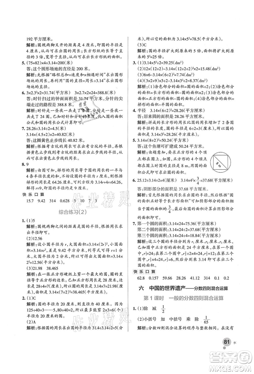 遼寧教育出版社2021秋季小學學霸作業(yè)本六年級數(shù)學上冊QD青島版答案