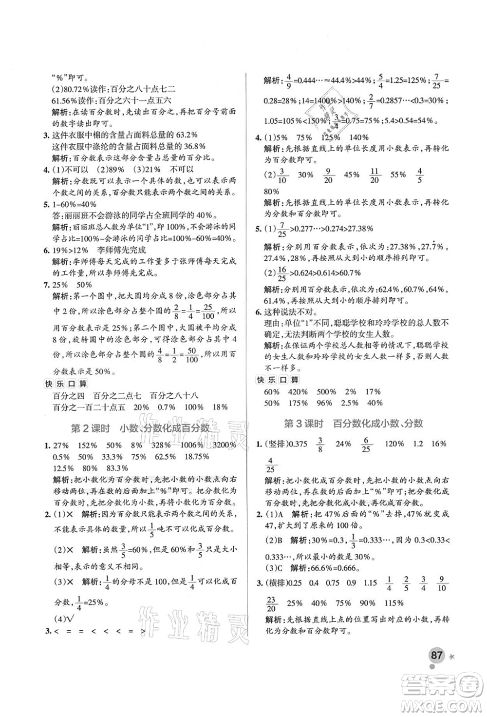 遼寧教育出版社2021秋季小學學霸作業(yè)本六年級數(shù)學上冊QD青島版答案