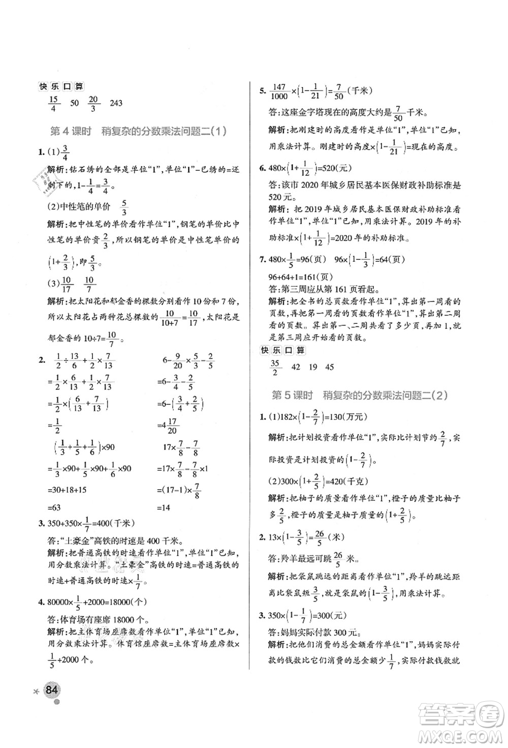 遼寧教育出版社2021秋季小學學霸作業(yè)本六年級數(shù)學上冊QD青島版答案