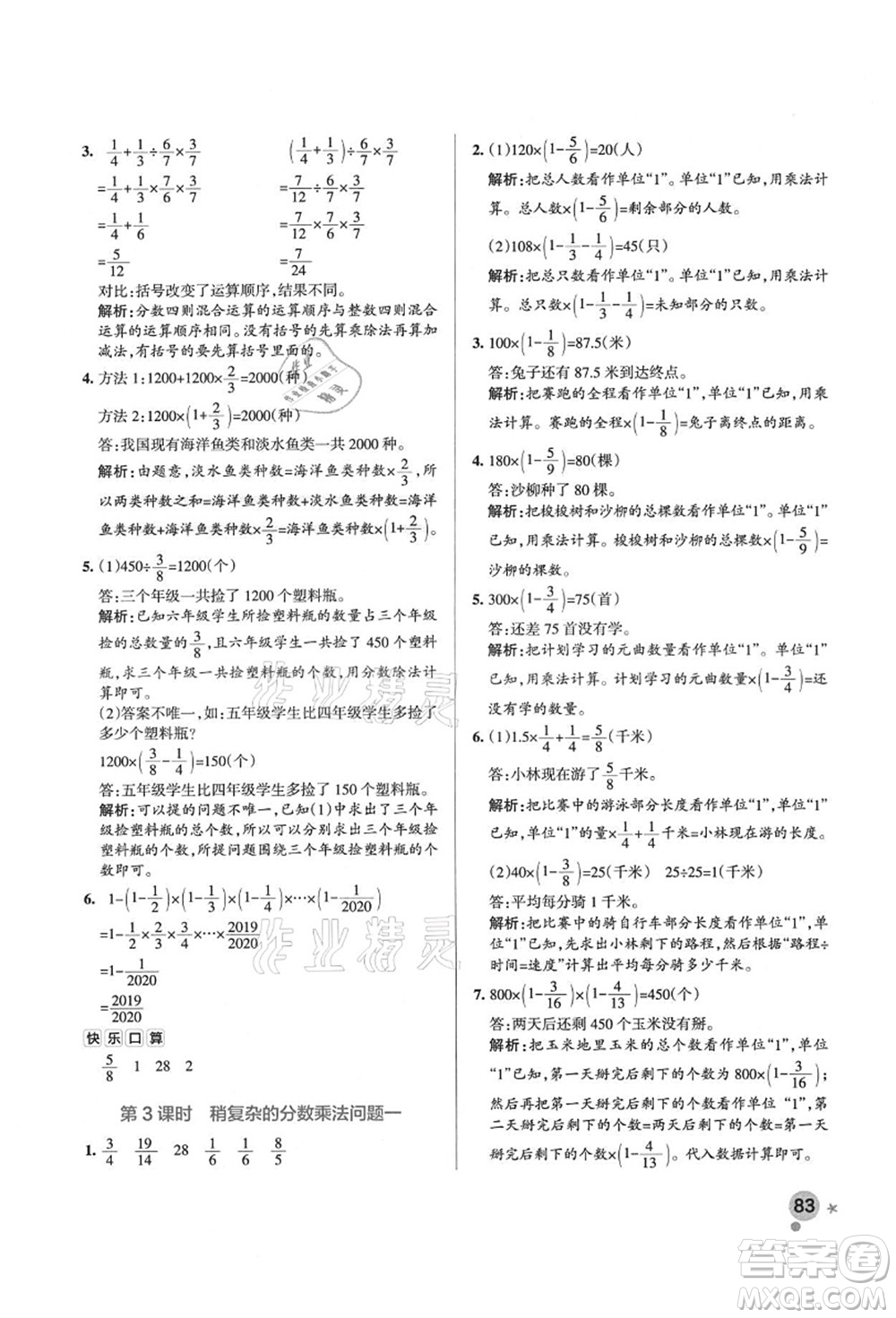 遼寧教育出版社2021秋季小學學霸作業(yè)本六年級數(shù)學上冊QD青島版答案