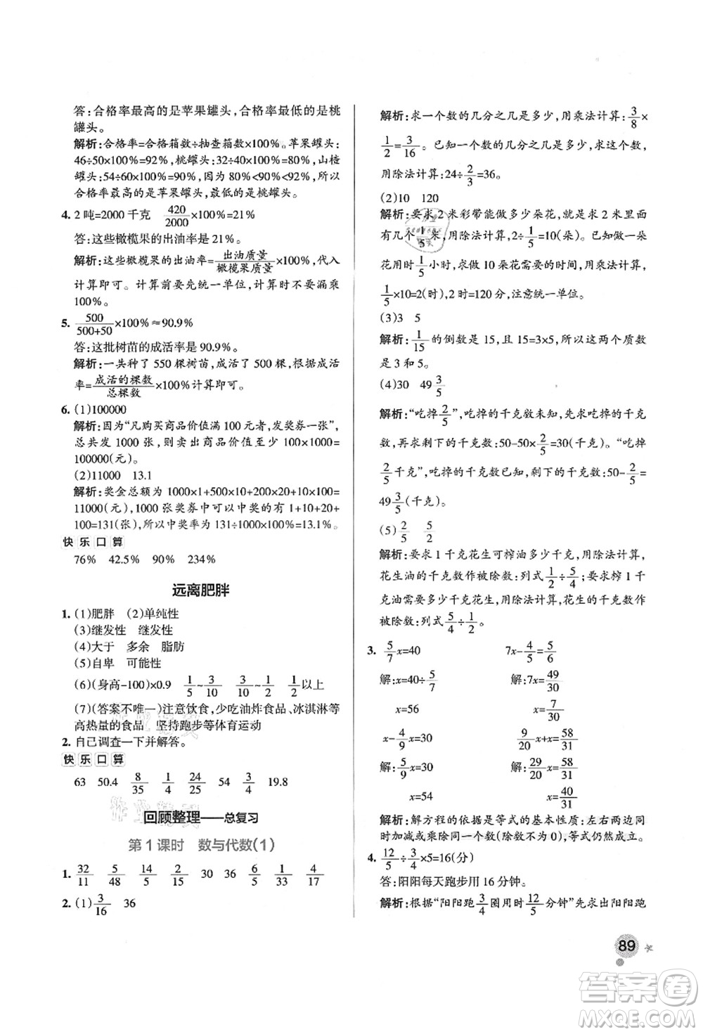 遼寧教育出版社2021秋季小學學霸作業(yè)本六年級數(shù)學上冊QD青島版答案