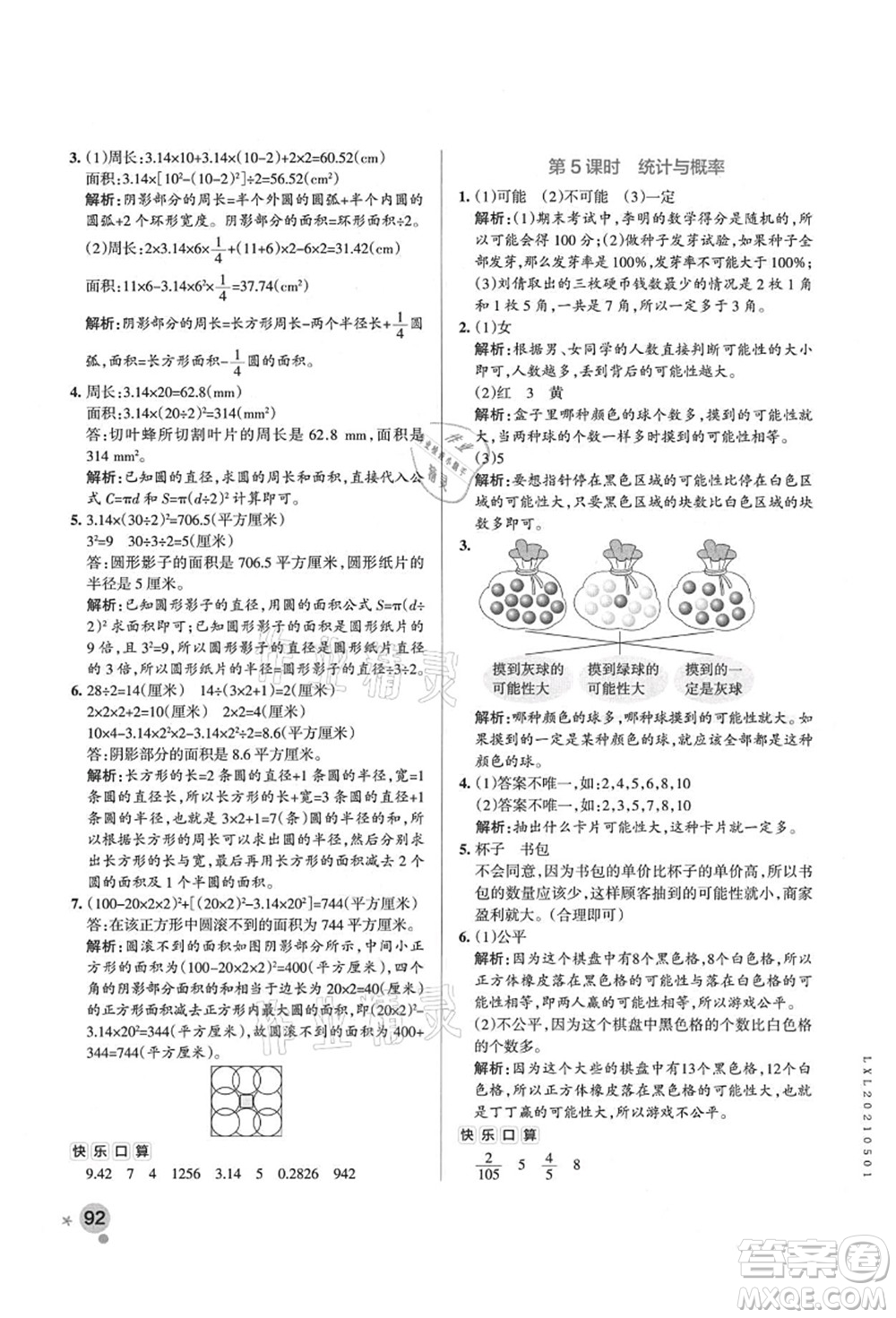 遼寧教育出版社2021秋季小學學霸作業(yè)本六年級數(shù)學上冊QD青島版答案