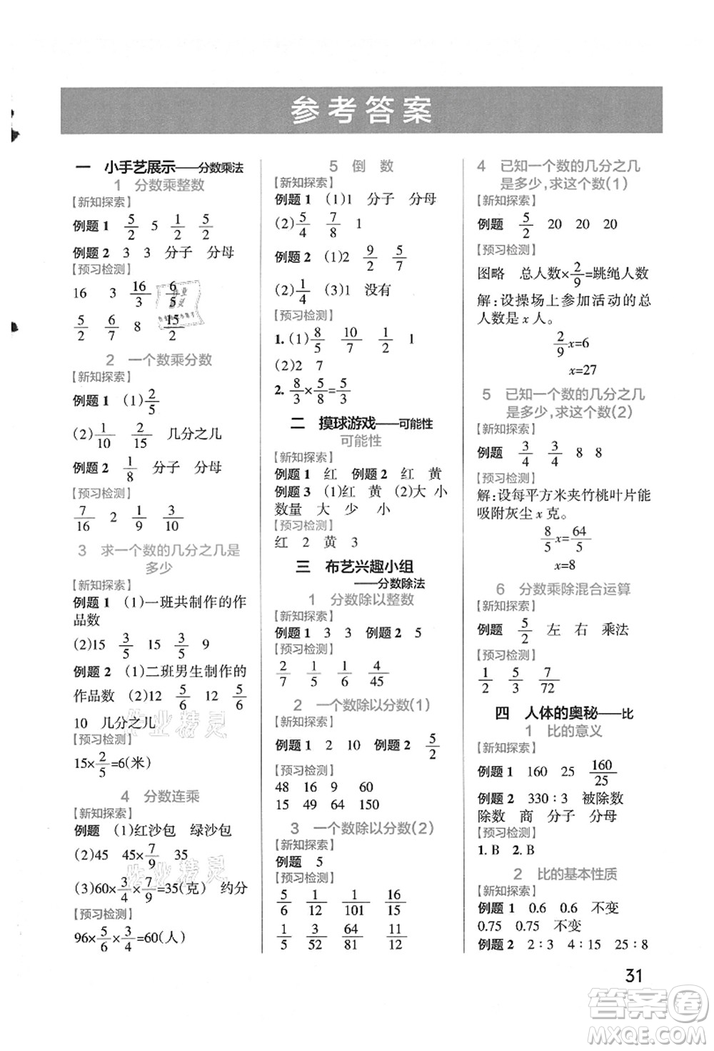 遼寧教育出版社2021秋季小學學霸作業(yè)本六年級數(shù)學上冊QD青島版答案