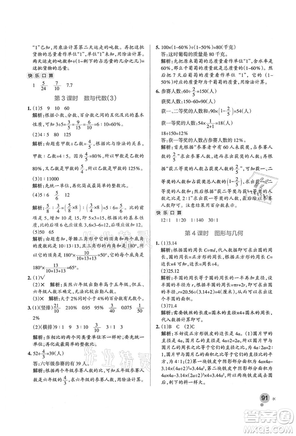 遼寧教育出版社2021秋季小學學霸作業(yè)本六年級數(shù)學上冊QD青島版答案