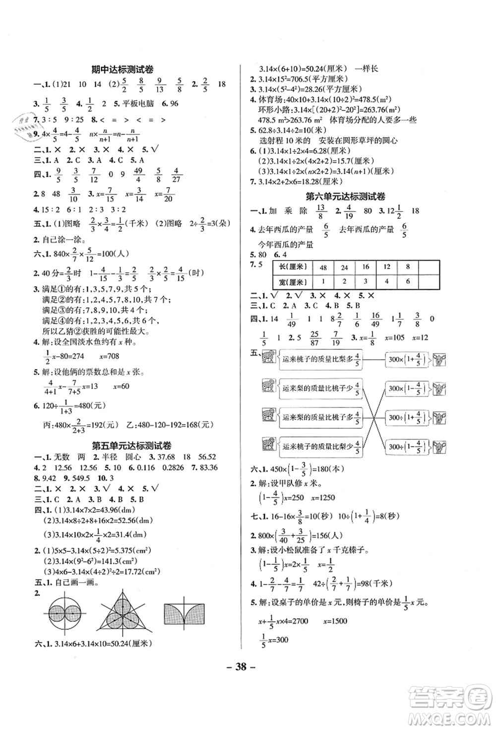 遼寧教育出版社2021秋季小學學霸作業(yè)本六年級數(shù)學上冊QD青島版答案