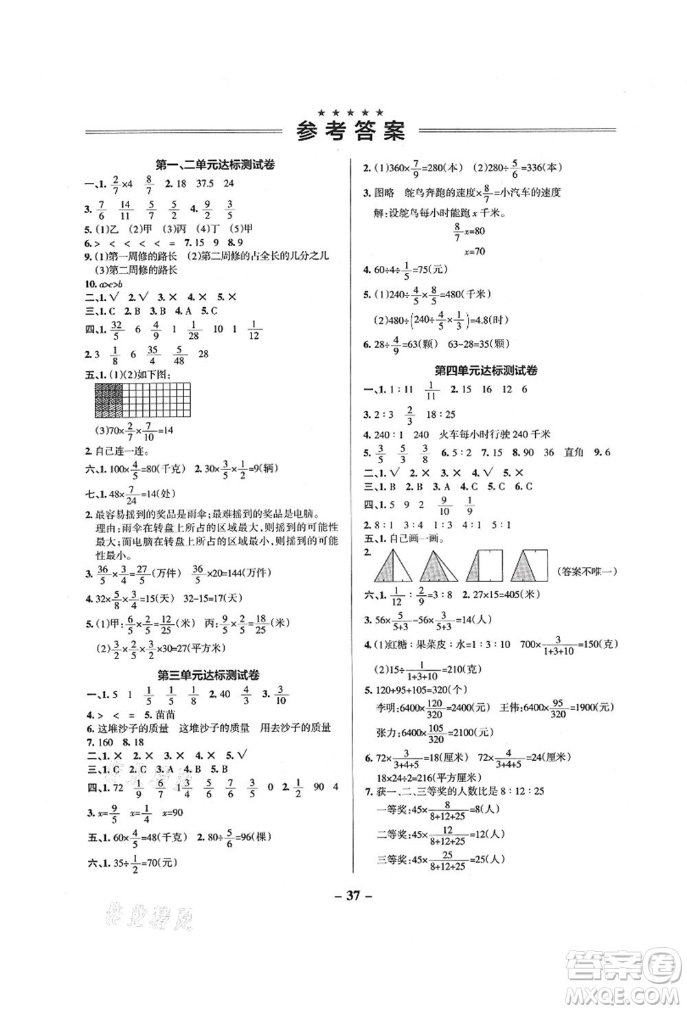 遼寧教育出版社2021秋季小學學霸作業(yè)本六年級數(shù)學上冊QD青島版答案