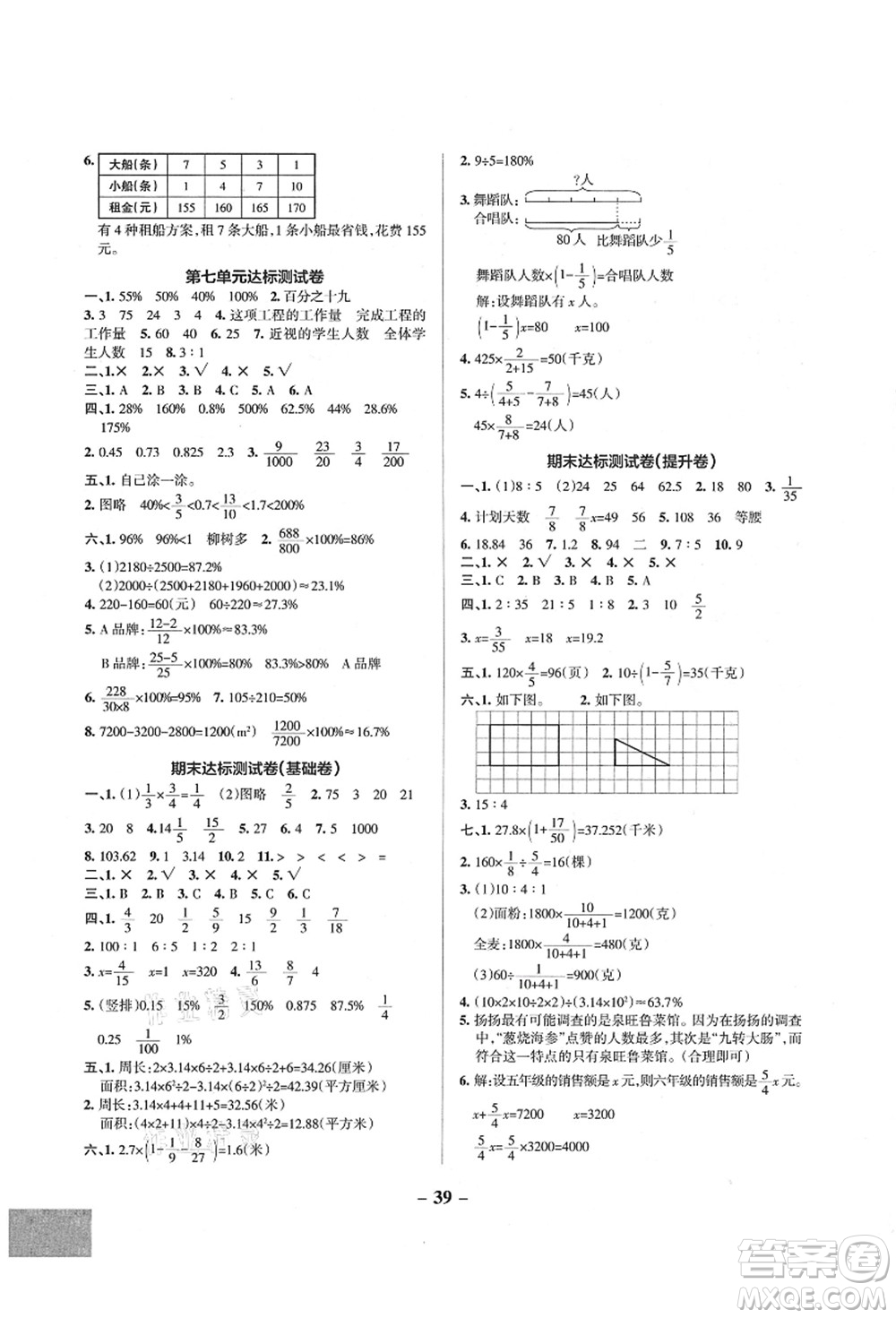 遼寧教育出版社2021秋季小學學霸作業(yè)本六年級數(shù)學上冊QD青島版答案