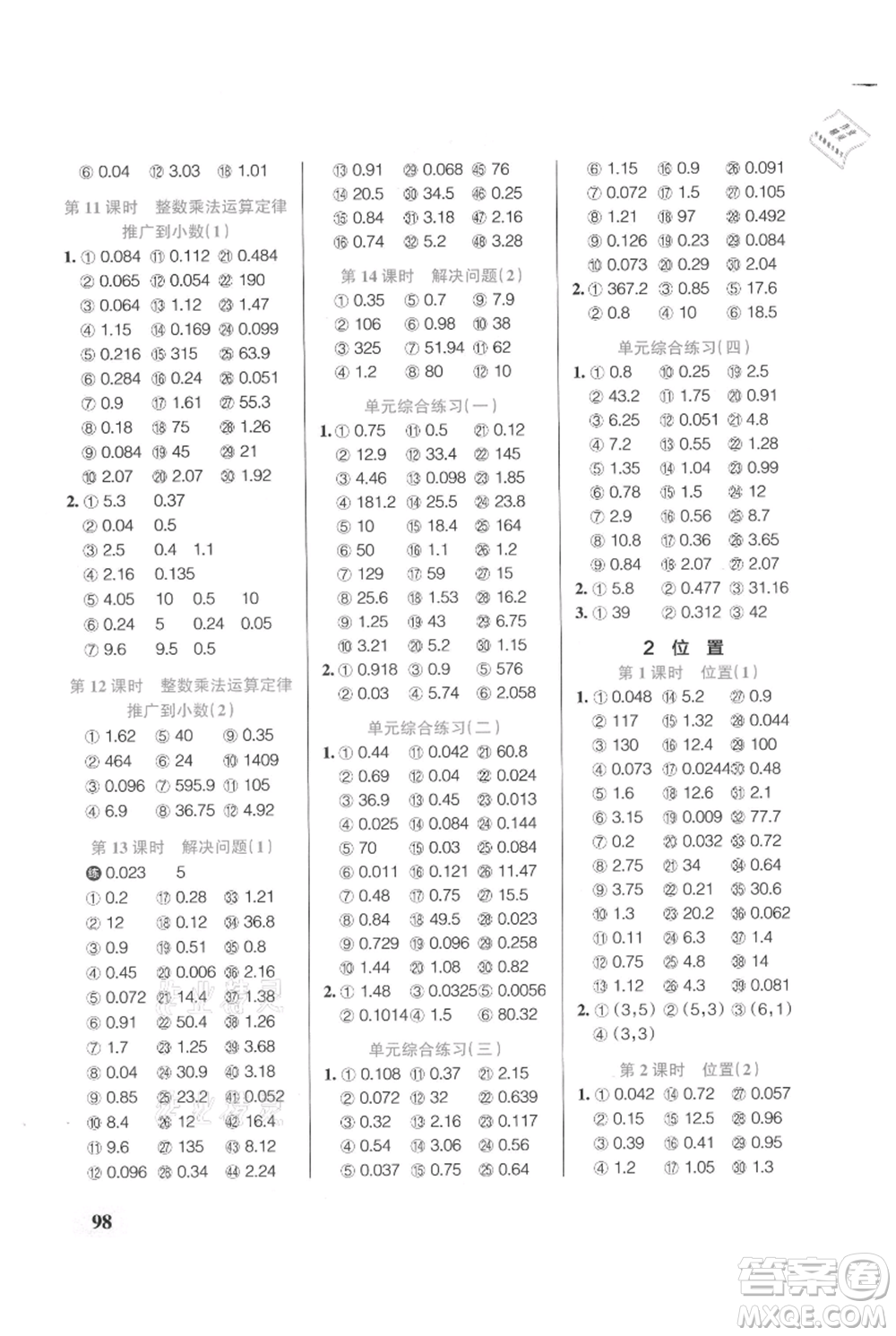 遼寧教育出版社2021小學(xué)學(xué)霸口算五年級(jí)上冊(cè)數(shù)學(xué)人教版參考答案