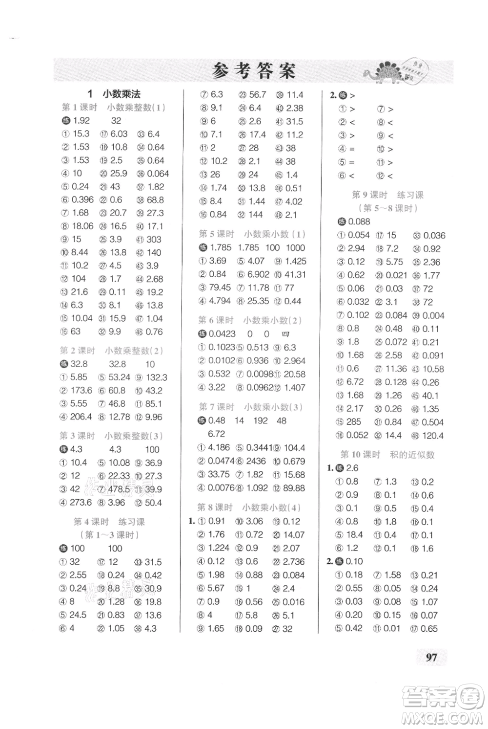 遼寧教育出版社2021小學(xué)學(xué)霸口算五年級(jí)上冊(cè)數(shù)學(xué)人教版參考答案