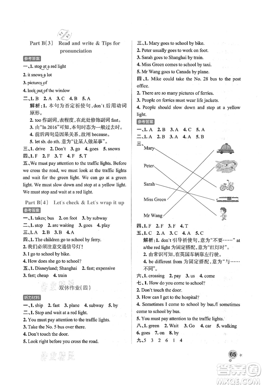 遼寧教育出版社2021秋季小學(xué)學(xué)霸作業(yè)本六年級英語上冊RJ人教版答案