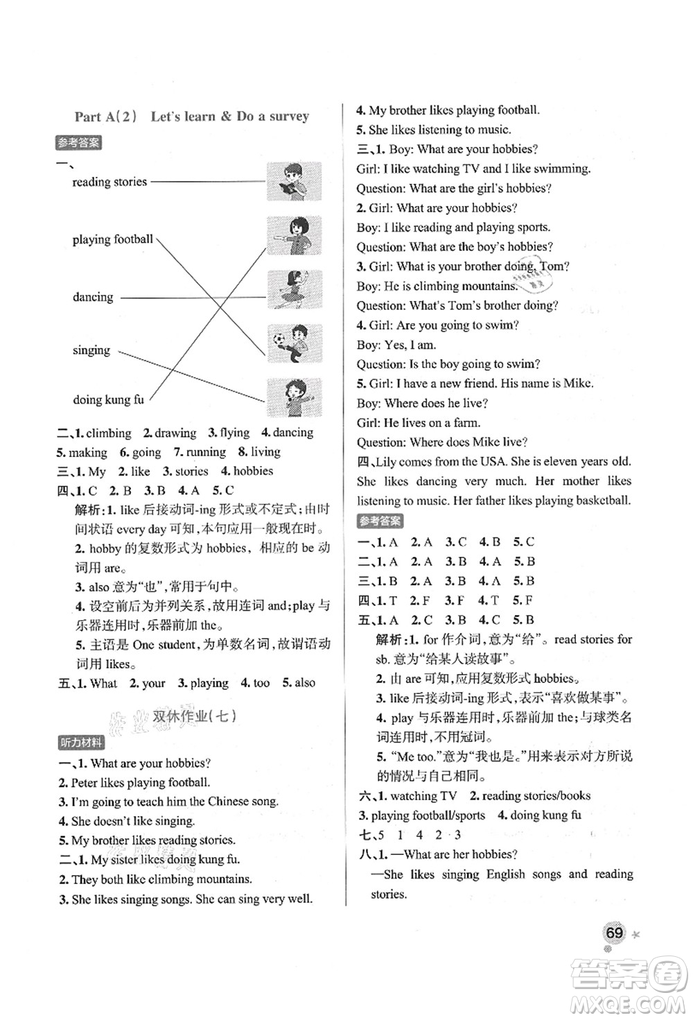 遼寧教育出版社2021秋季小學(xué)學(xué)霸作業(yè)本六年級英語上冊RJ人教版答案