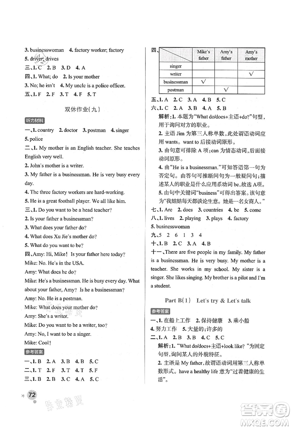 遼寧教育出版社2021秋季小學(xué)學(xué)霸作業(yè)本六年級英語上冊RJ人教版答案