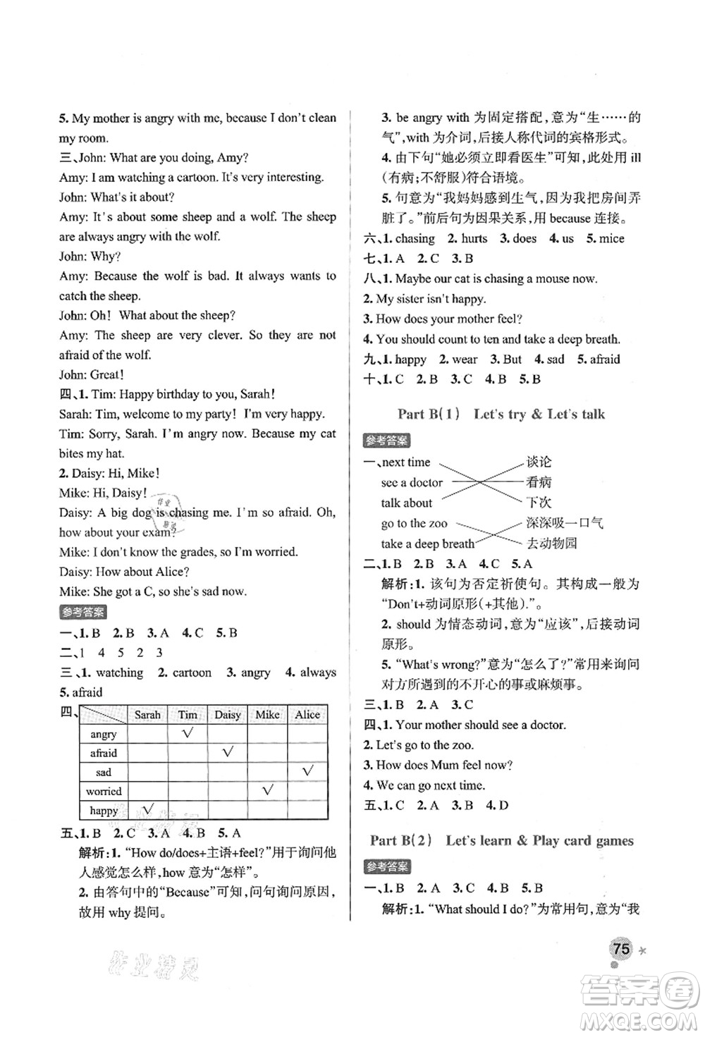 遼寧教育出版社2021秋季小學(xué)學(xué)霸作業(yè)本六年級英語上冊RJ人教版答案