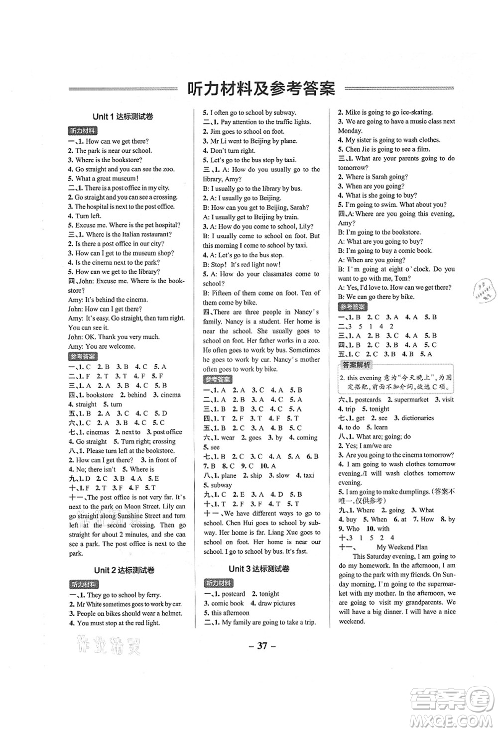 遼寧教育出版社2021秋季小學(xué)學(xué)霸作業(yè)本六年級英語上冊RJ人教版答案