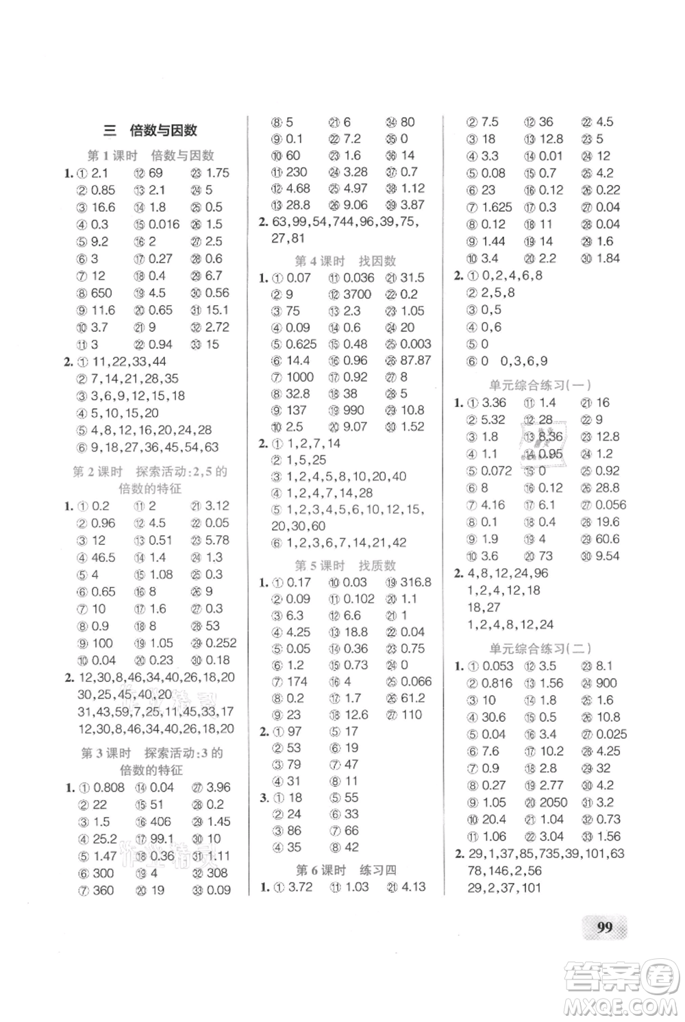 遼寧教育出版社2021小學(xué)學(xué)霸口算五年級(jí)上冊(cè)數(shù)學(xué)北師大版參考答案