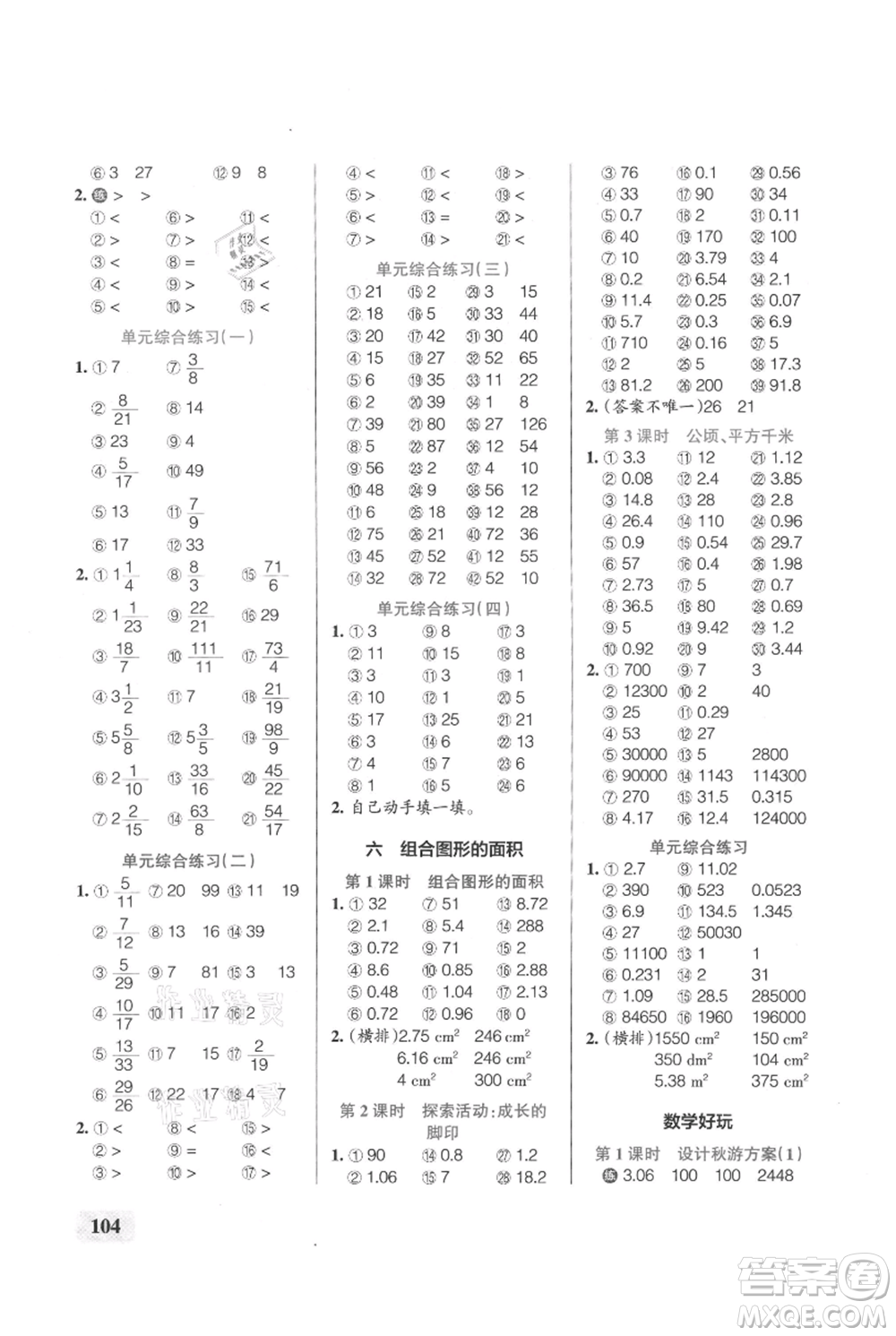 遼寧教育出版社2021小學(xué)學(xué)霸口算五年級(jí)上冊(cè)數(shù)學(xué)北師大版參考答案