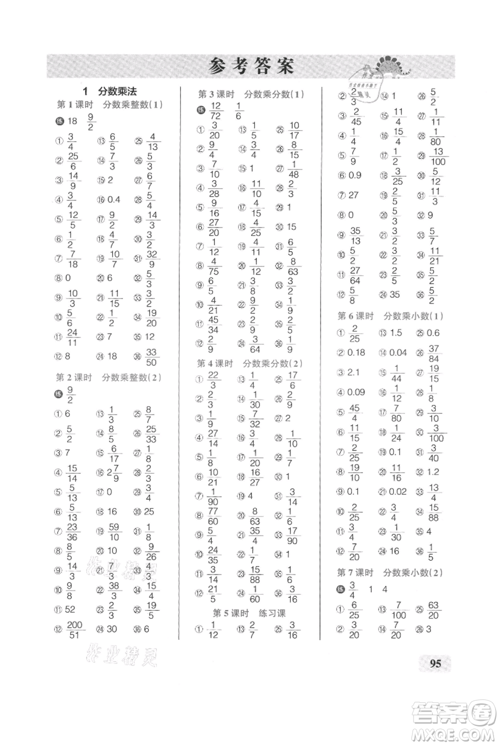 遼寧教育出版社2021小學學霸口算六年級上冊數(shù)學人教版參考答案