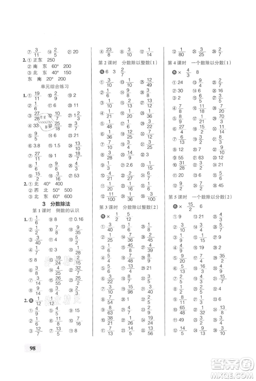 遼寧教育出版社2021小學學霸口算六年級上冊數(shù)學人教版參考答案