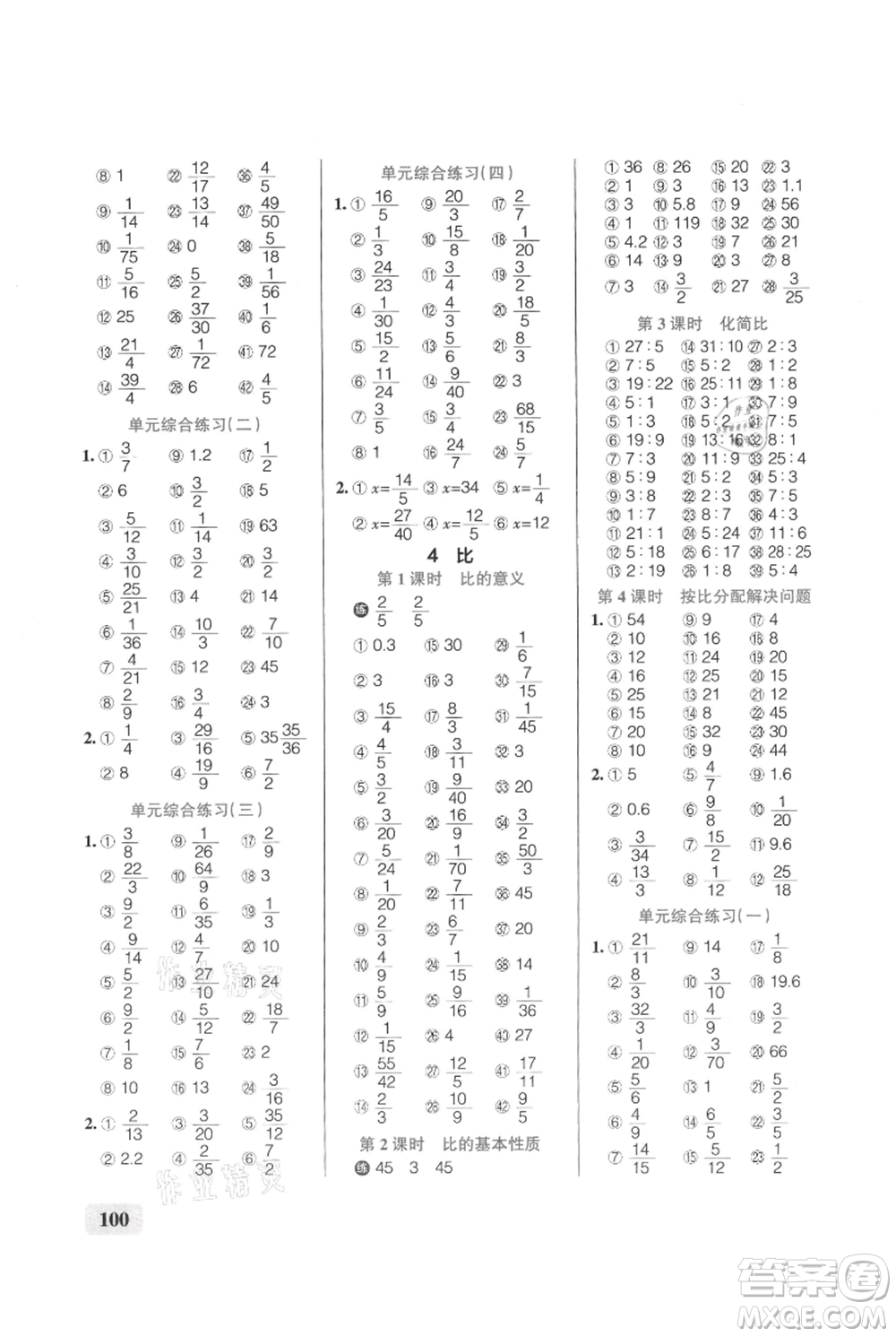 遼寧教育出版社2021小學學霸口算六年級上冊數(shù)學人教版參考答案