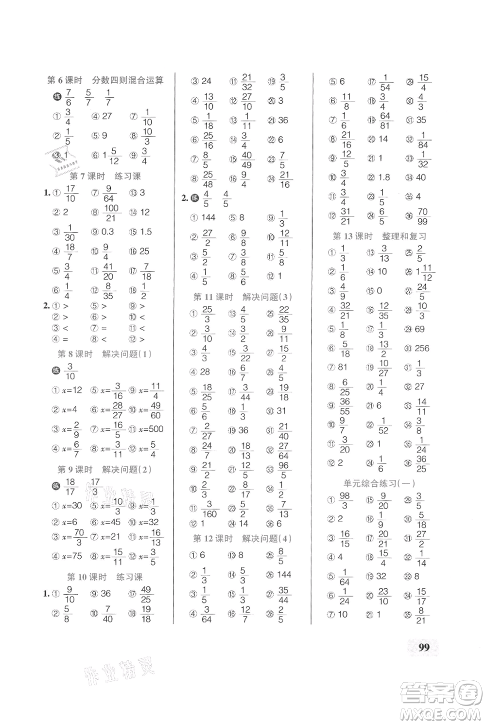 遼寧教育出版社2021小學學霸口算六年級上冊數(shù)學人教版參考答案