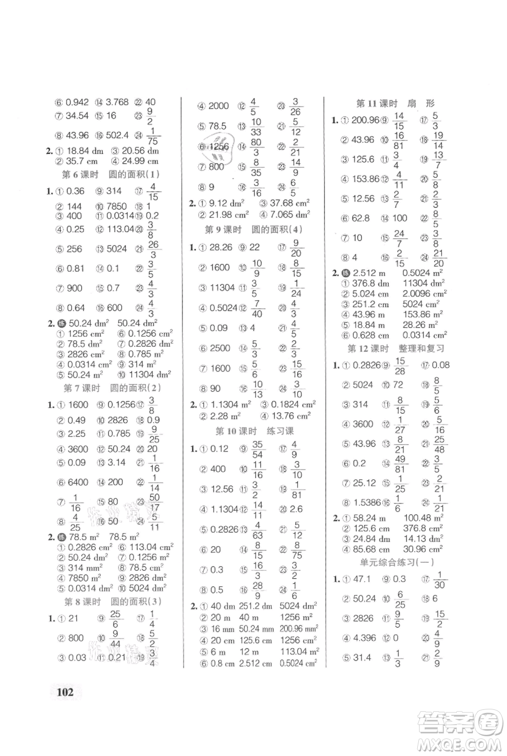 遼寧教育出版社2021小學學霸口算六年級上冊數(shù)學人教版參考答案