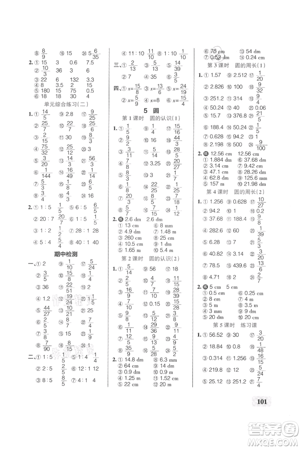 遼寧教育出版社2021小學學霸口算六年級上冊數(shù)學人教版參考答案