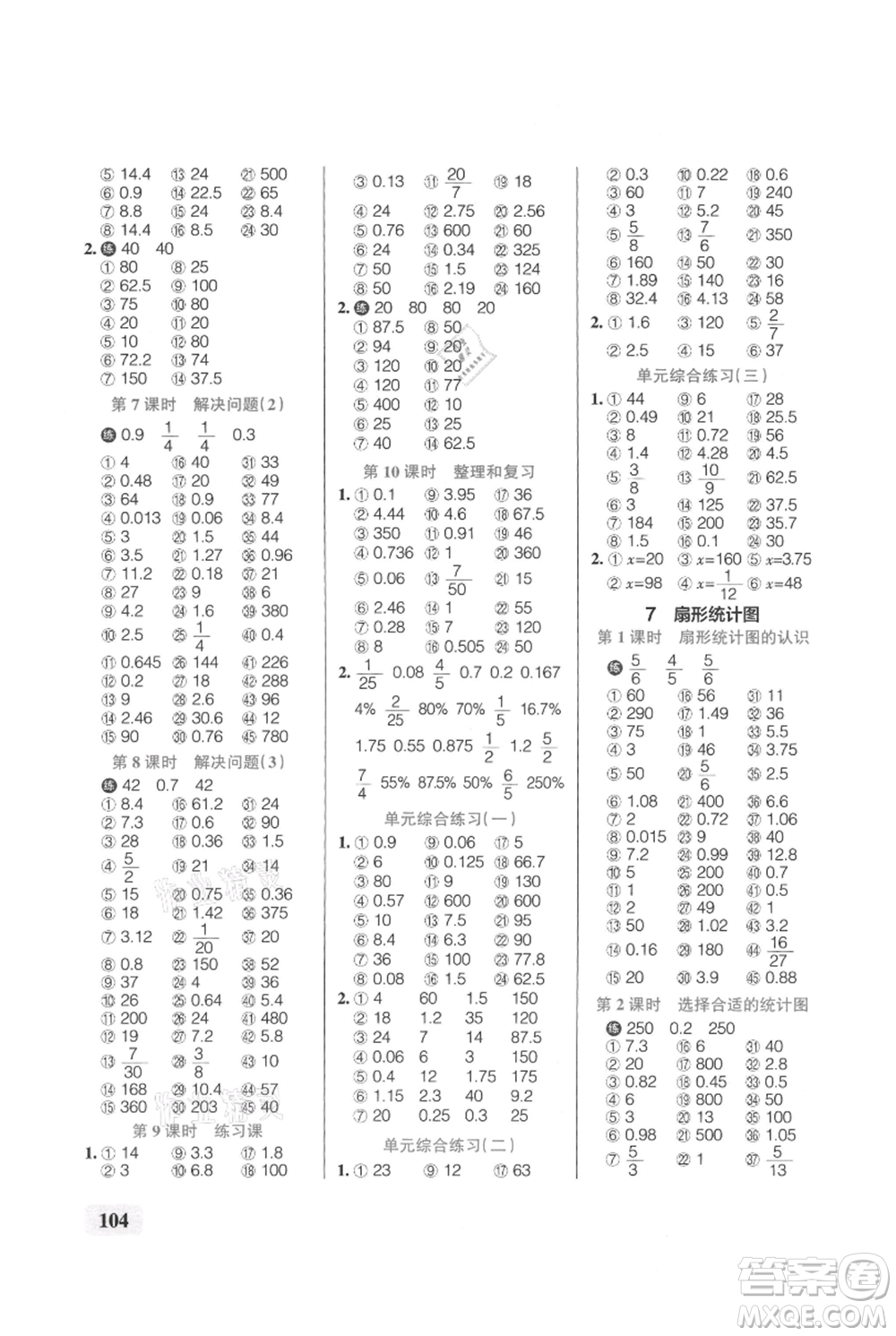 遼寧教育出版社2021小學學霸口算六年級上冊數(shù)學人教版參考答案