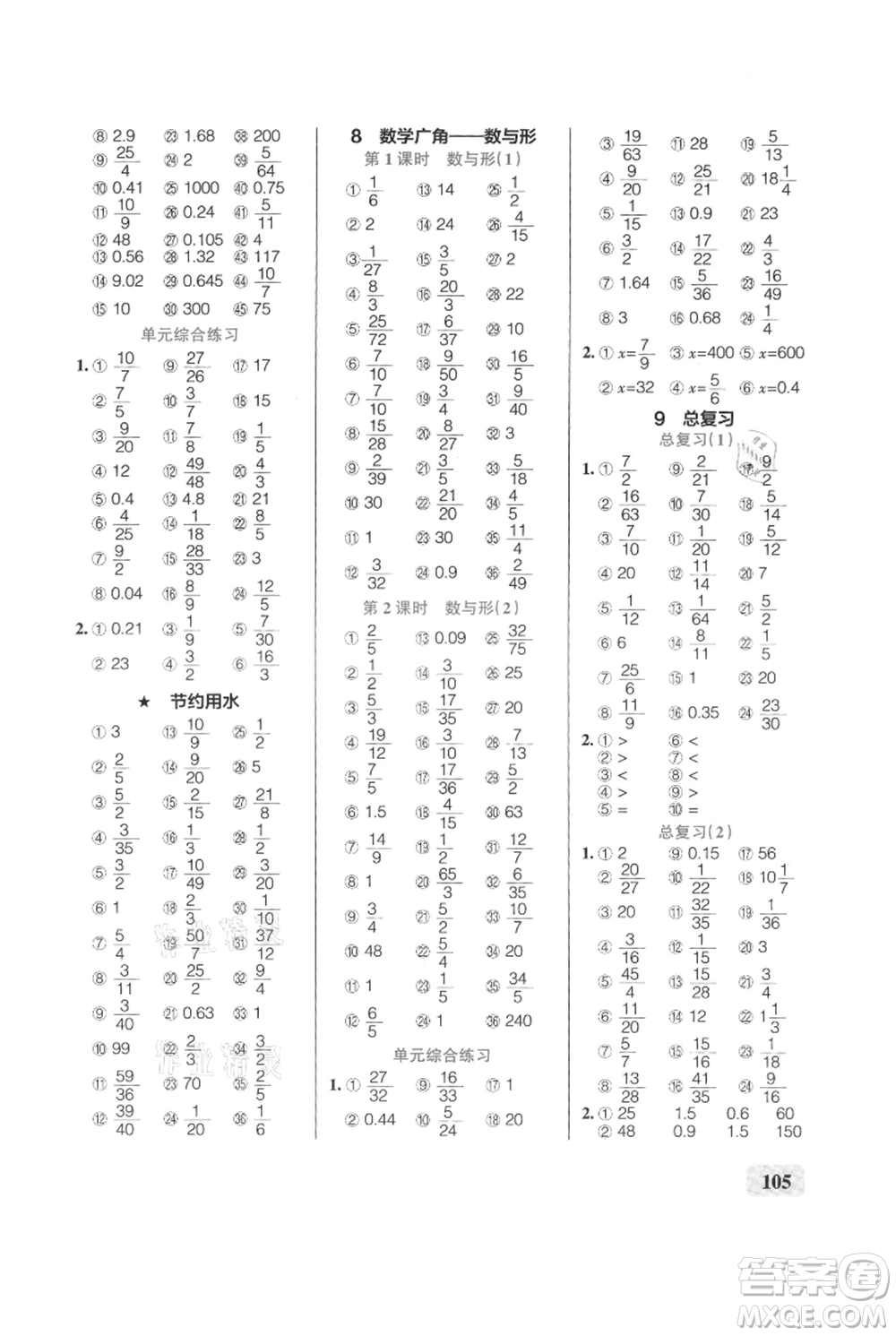 遼寧教育出版社2021小學學霸口算六年級上冊數(shù)學人教版參考答案