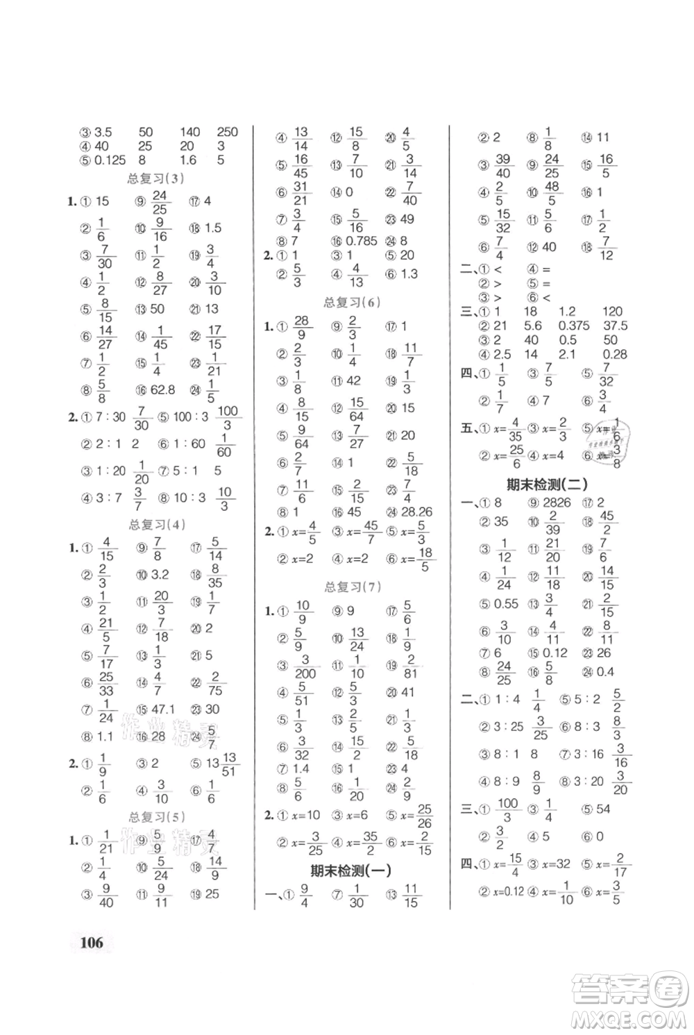 遼寧教育出版社2021小學學霸口算六年級上冊數(shù)學人教版參考答案